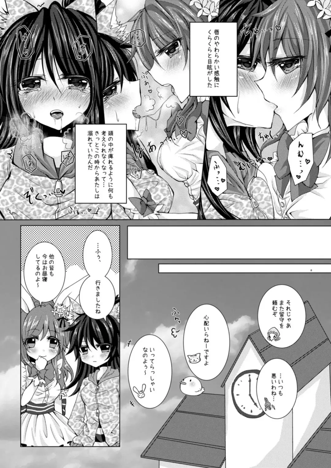 [Suu] Girls' Talk wa Amakunai Fhentai - Page 7
