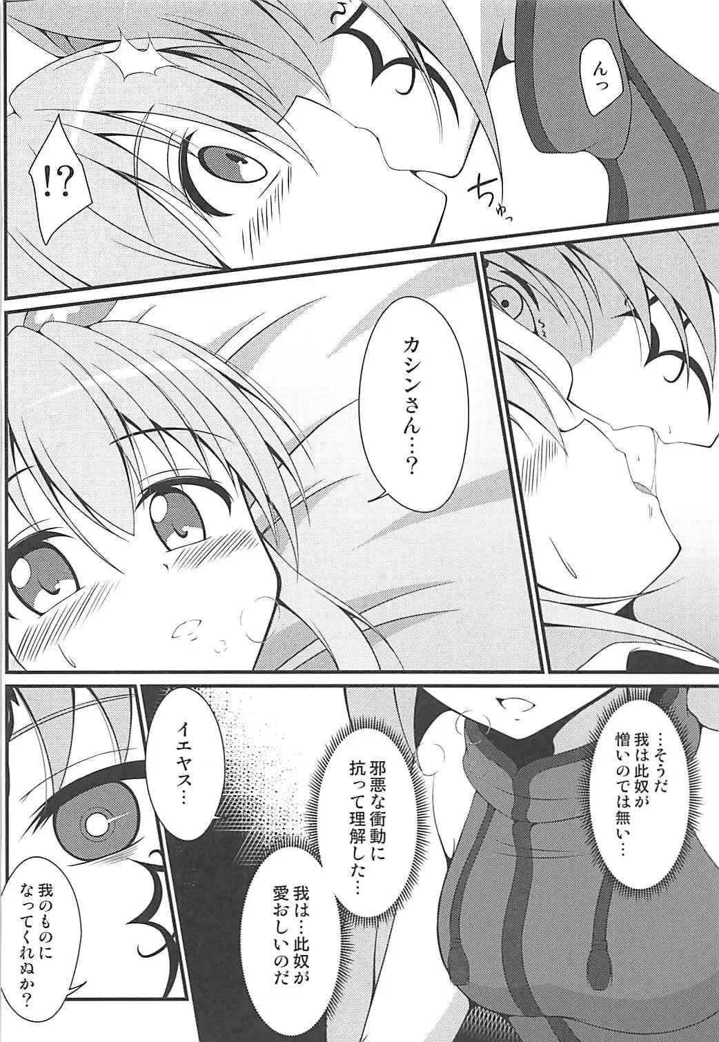 [Tkp] Shinshoku Otome Fhentai - Page 11