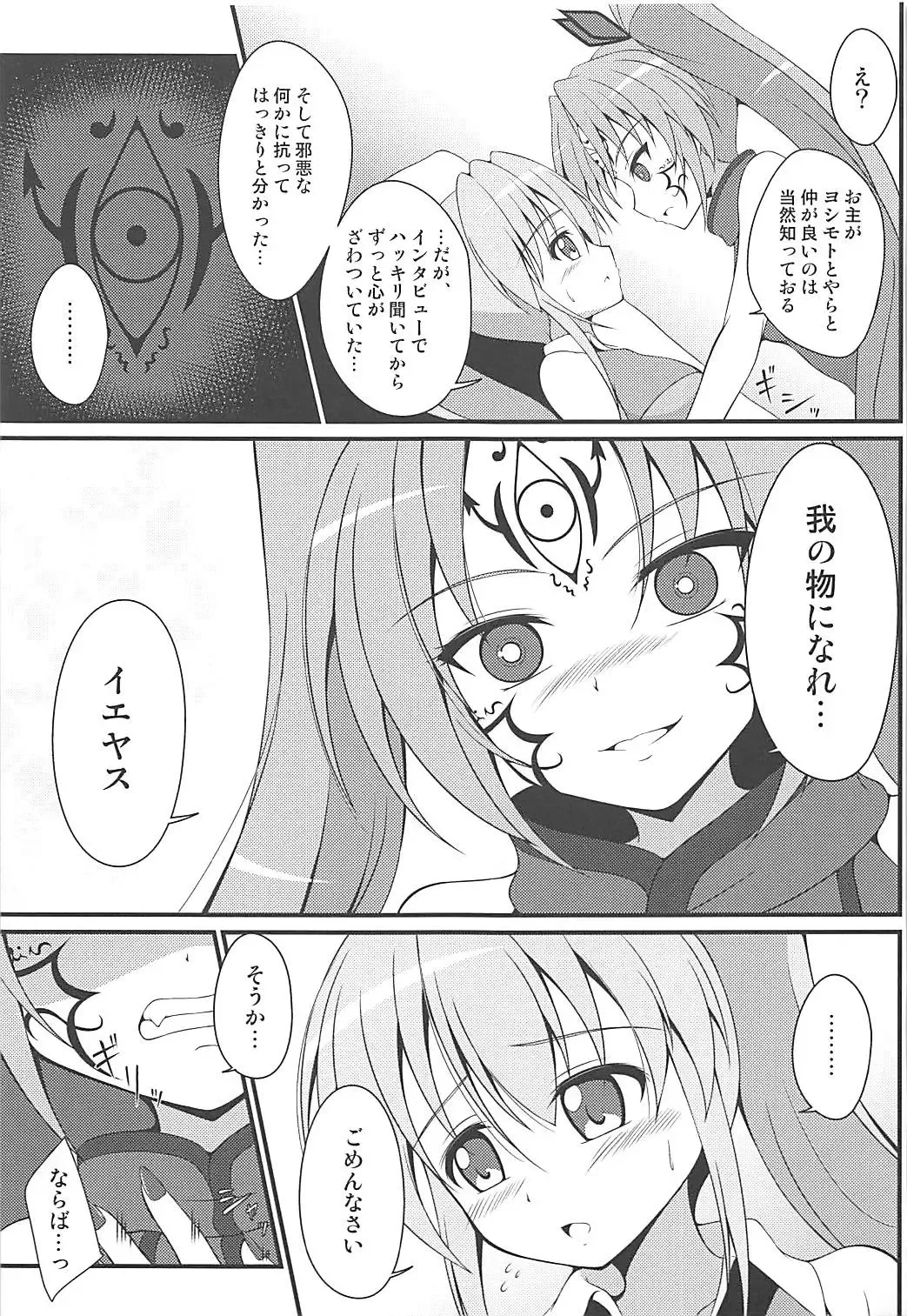 [Tkp] Shinshoku Otome Fhentai - Page 12