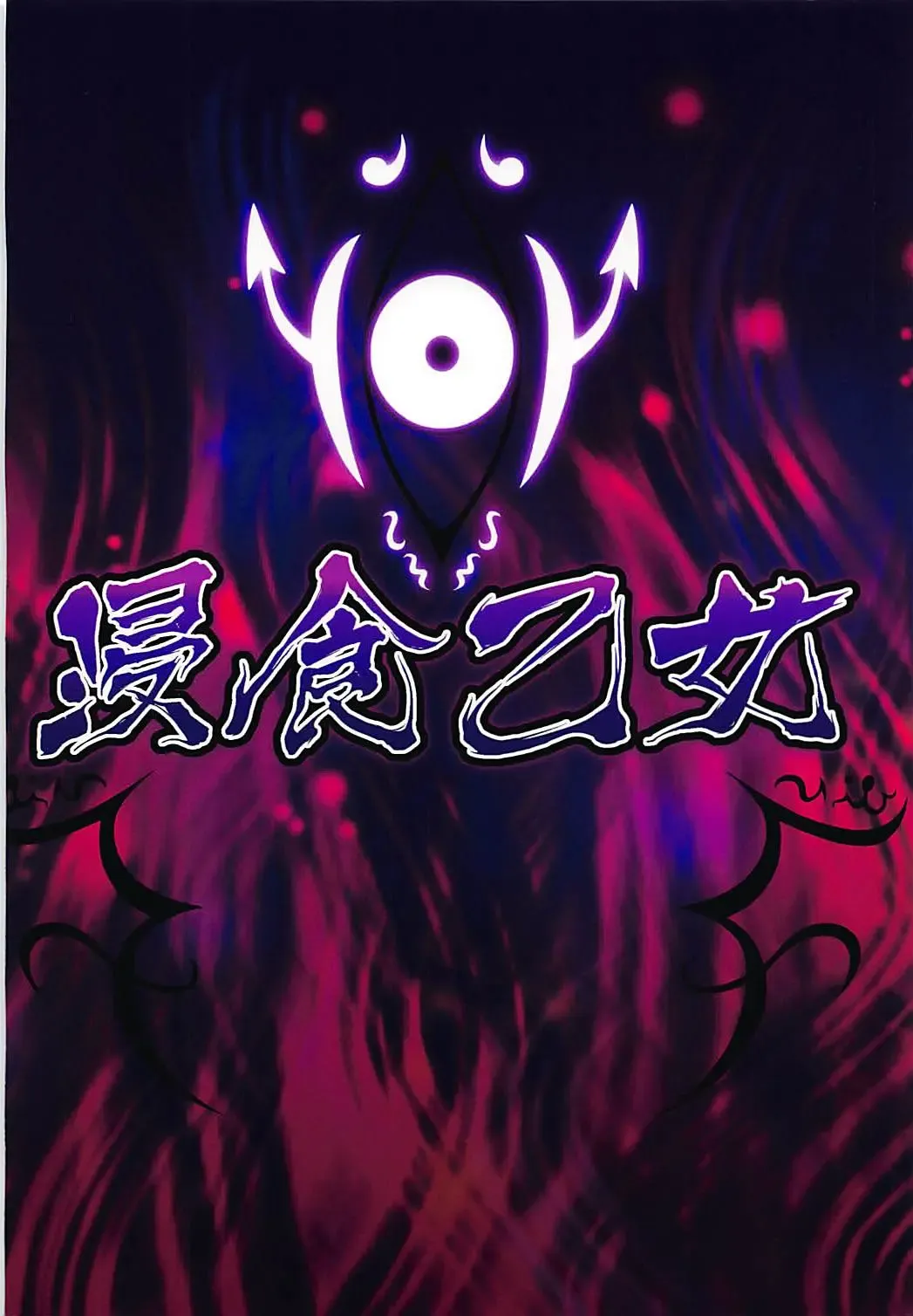 [Tkp] Shinshoku Otome Fhentai - Page 22