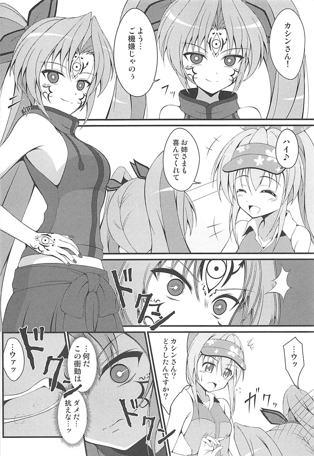 [Tkp] Shinshoku Otome Fhentai - Page 7