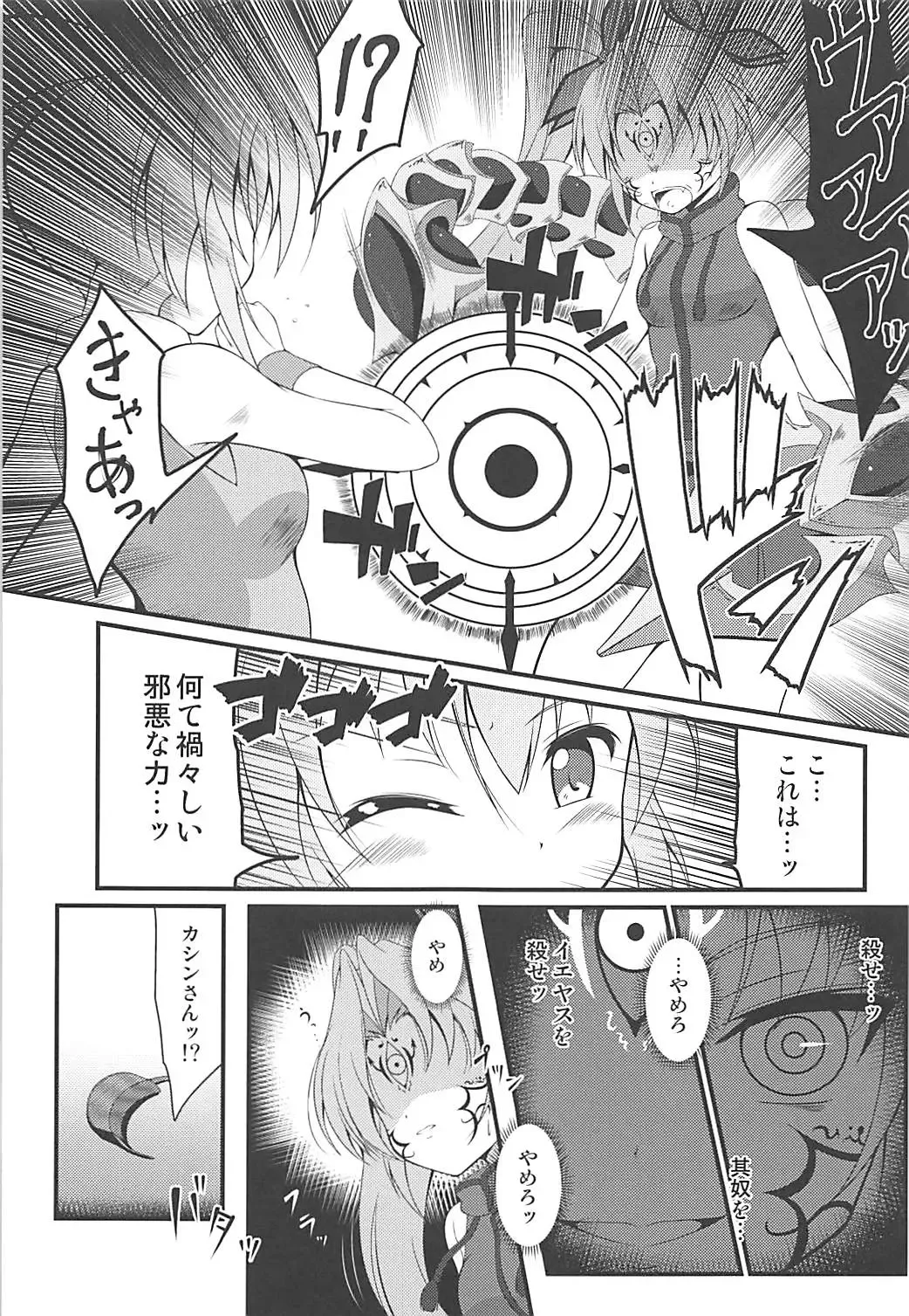 [Tkp] Shinshoku Otome Fhentai - Page 8