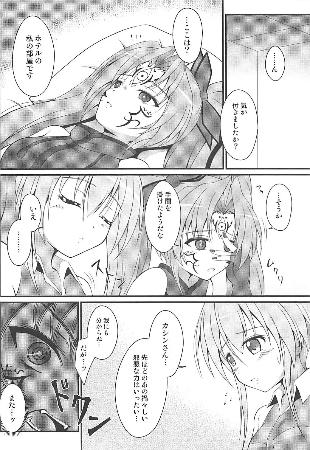 [Tkp] Shinshoku Otome Fhentai - Page 9