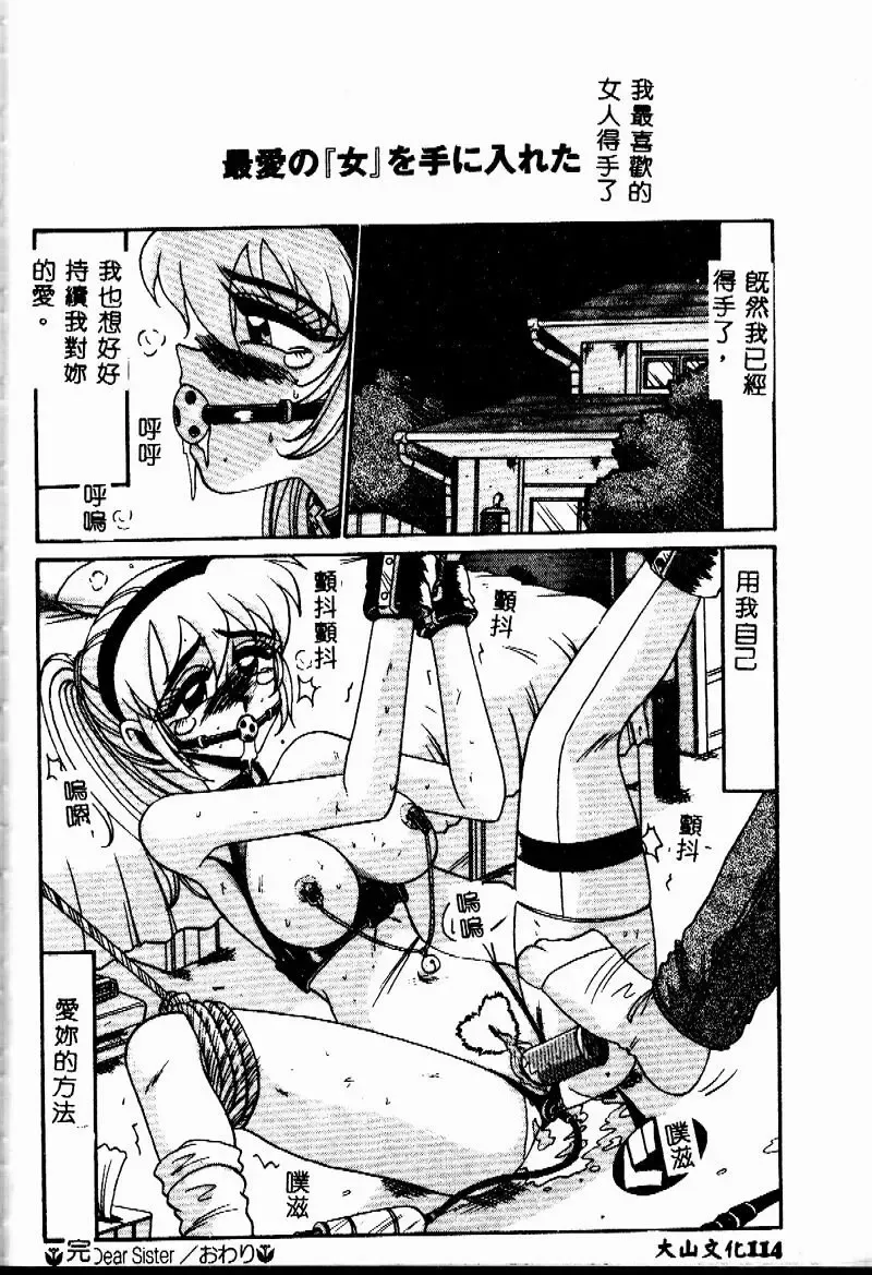 [Irotsuki Sakari] Etsu Gyaku no Jikan Fhentai.net - Page 114