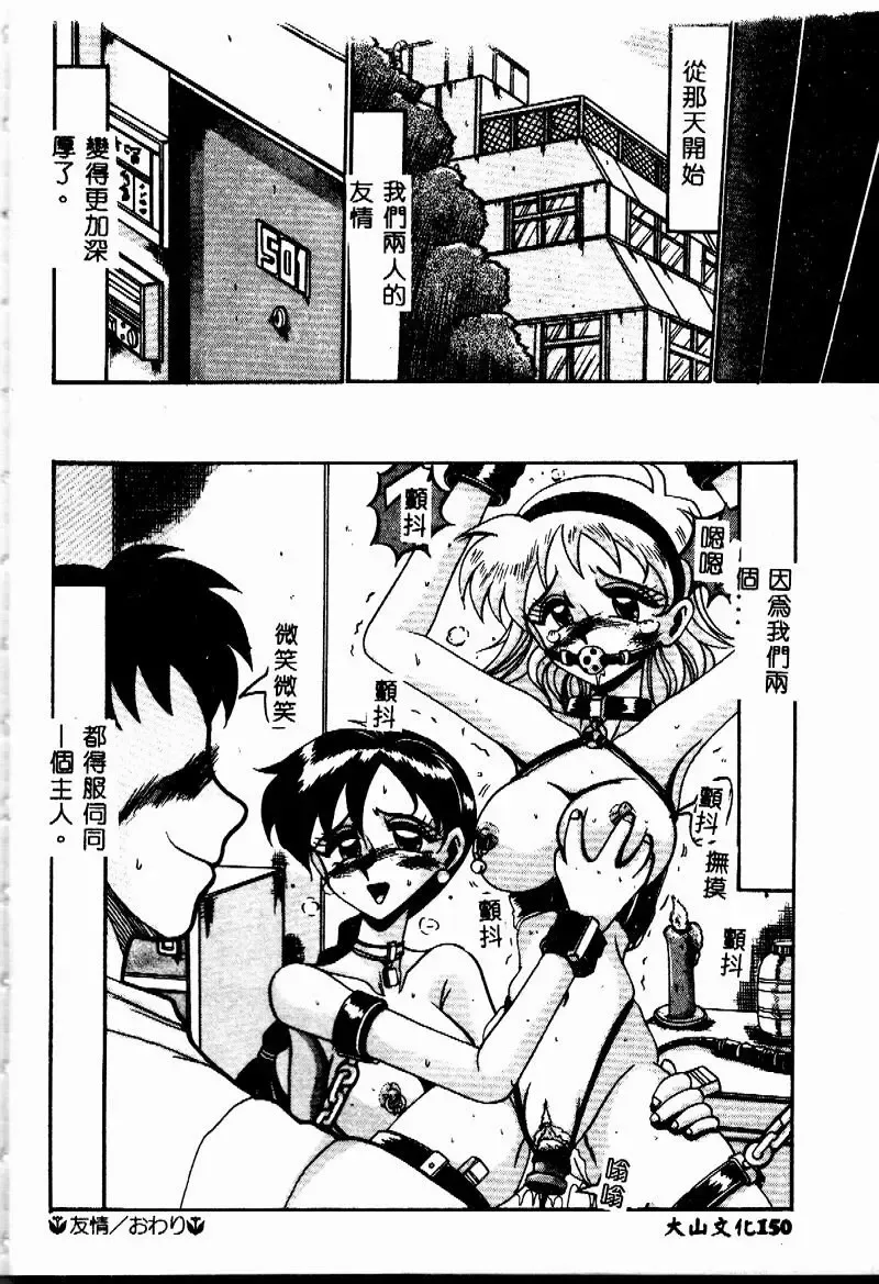 [Irotsuki Sakari] Etsu Gyaku no Jikan Fhentai.net - Page 149