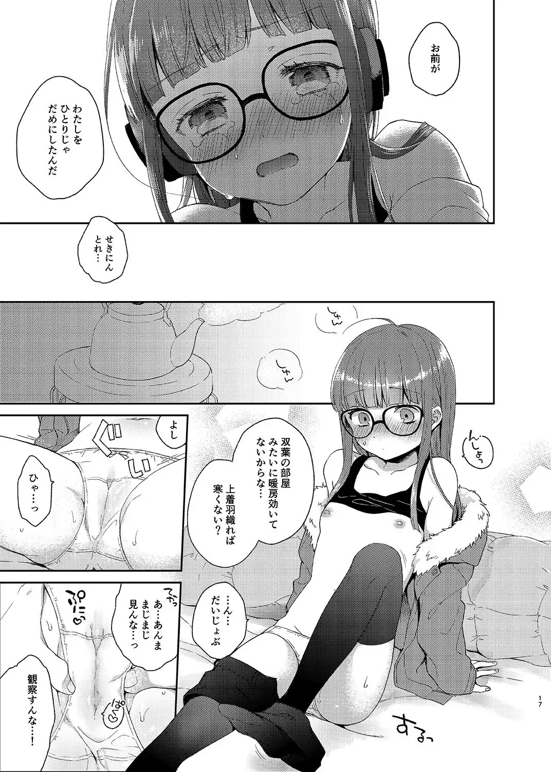 [Majoccoid] Koibito no Futaba to Shitai Ironna Koto Fhentai.net - Page 16