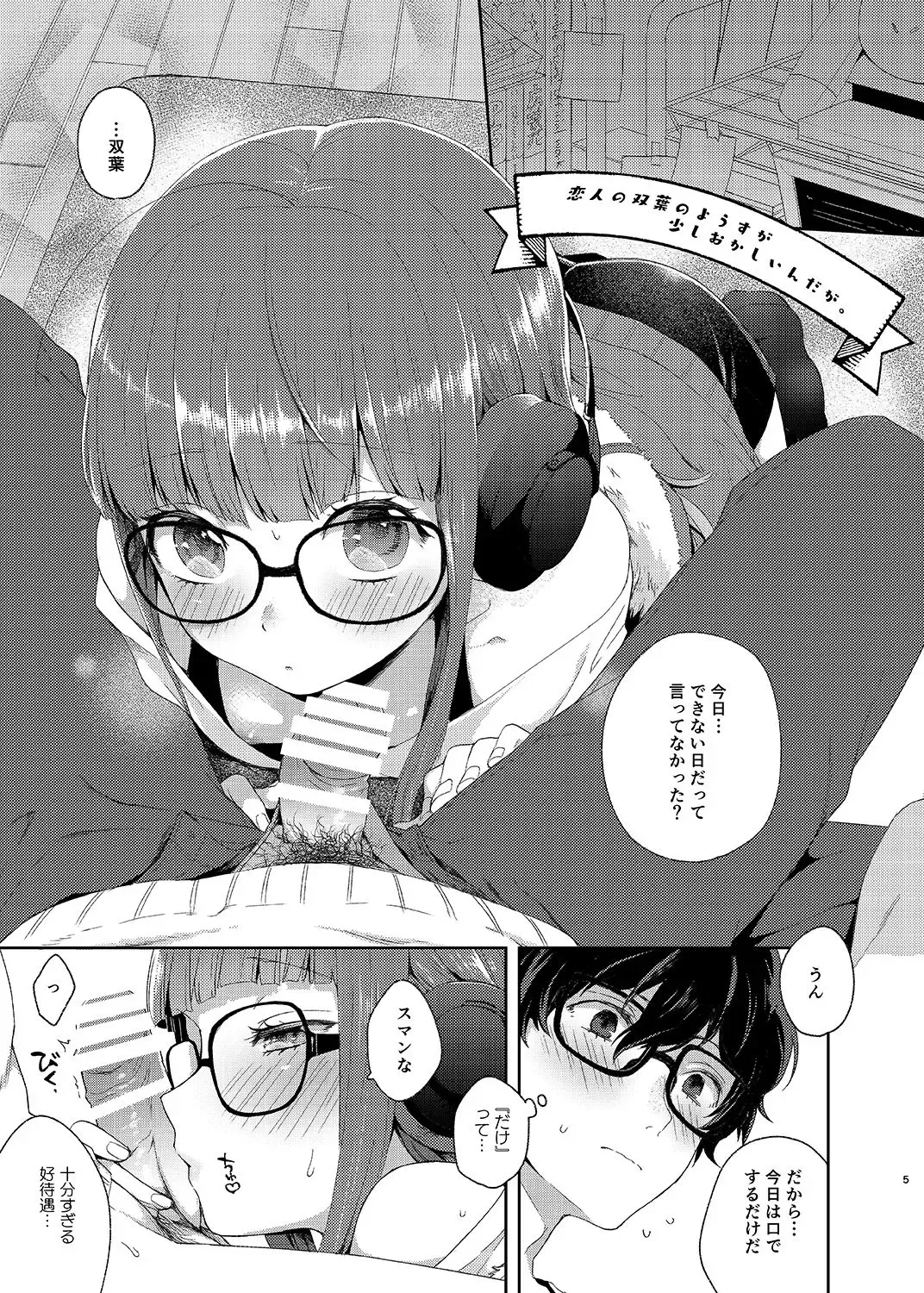 [Majoccoid] Koibito no Futaba to Shitai Ironna Koto Fhentai.net - Page 4