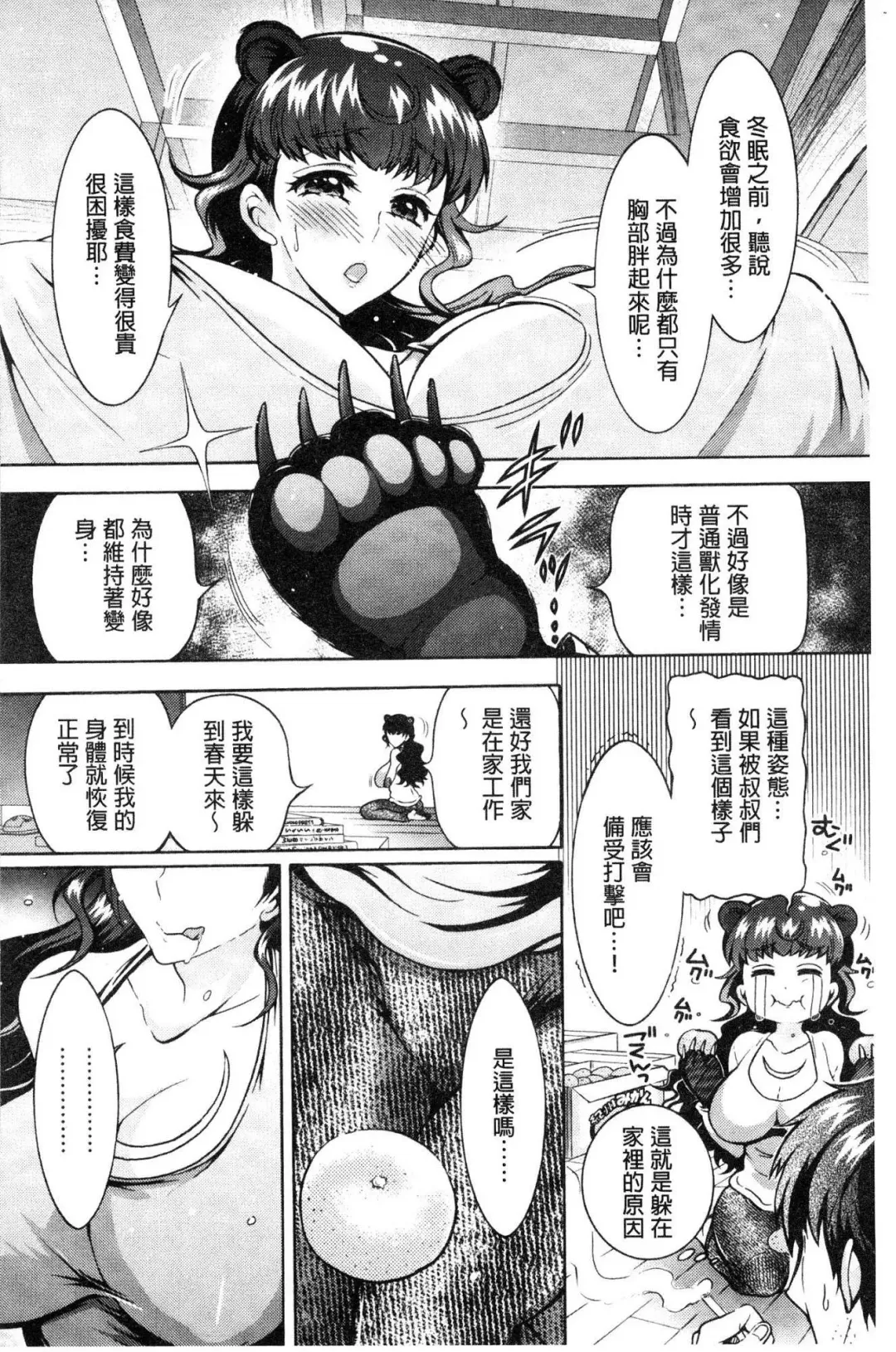 [Honda Arima] Chouchou Nikushokukei Joshi Fhentai - Page 102