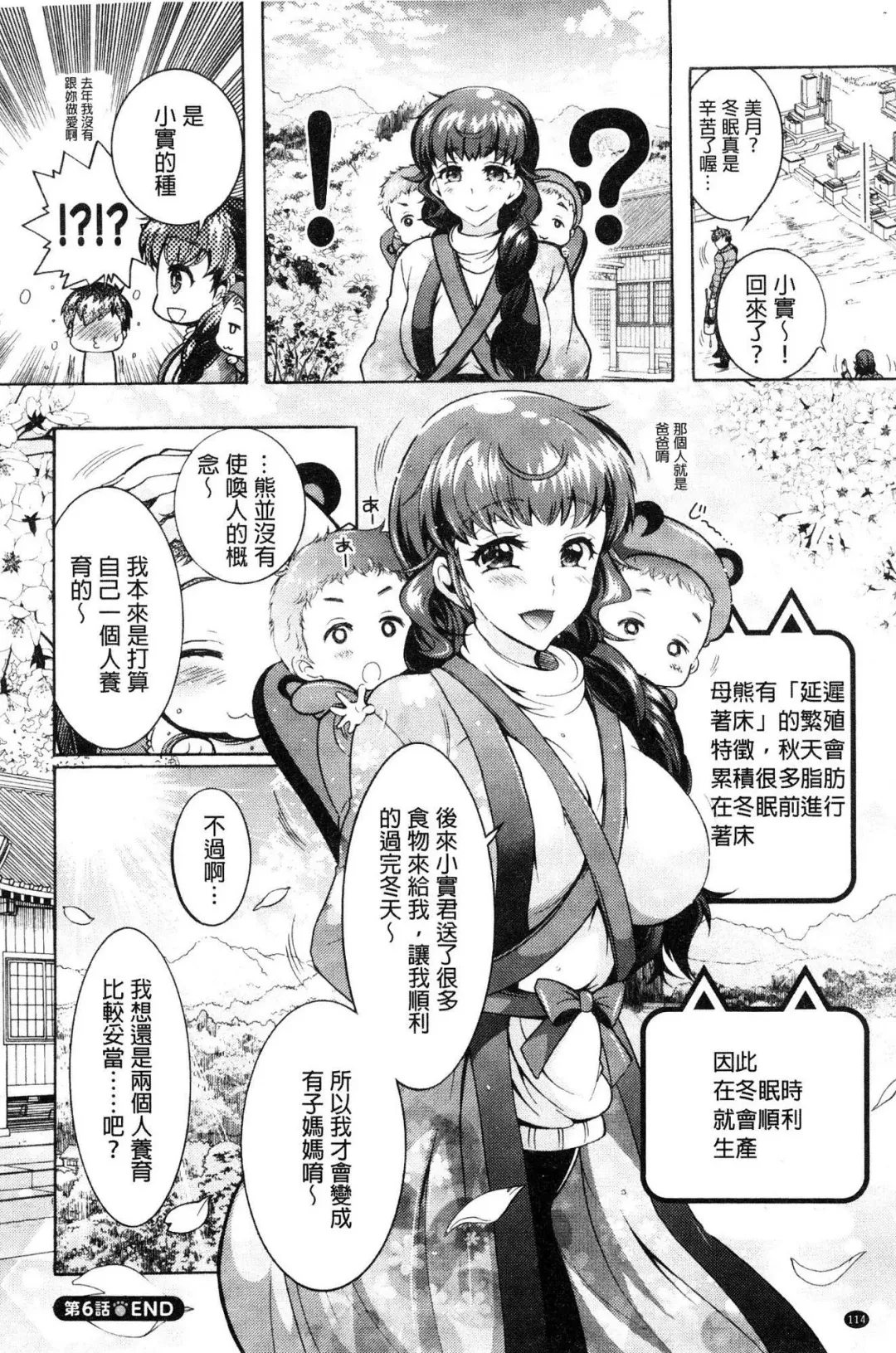 [Honda Arima] Chouchou Nikushokukei Joshi Fhentai - Page 116