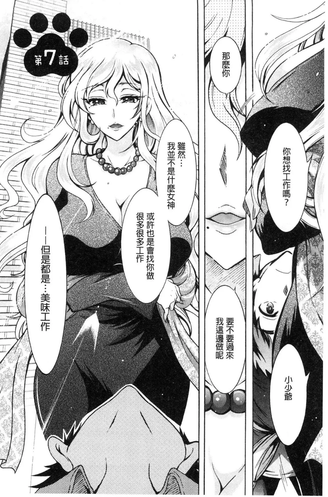 [Honda Arima] Chouchou Nikushokukei Joshi Fhentai - Page 120