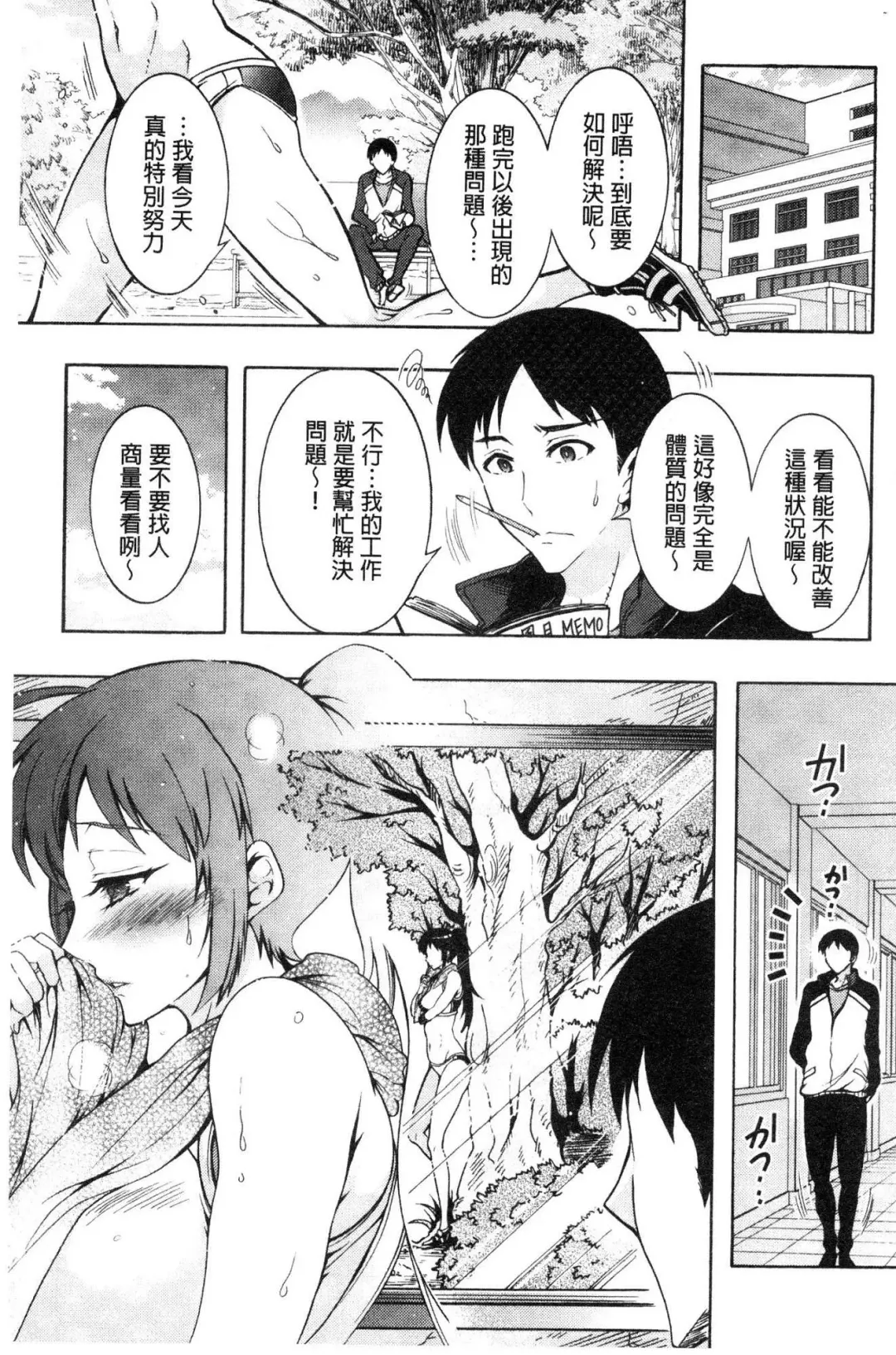 [Honda Arima] Chouchou Nikushokukei Joshi Fhentai - Page 139