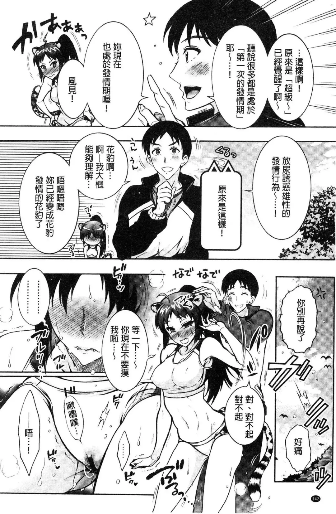 [Honda Arima] Chouchou Nikushokukei Joshi Fhentai - Page 144