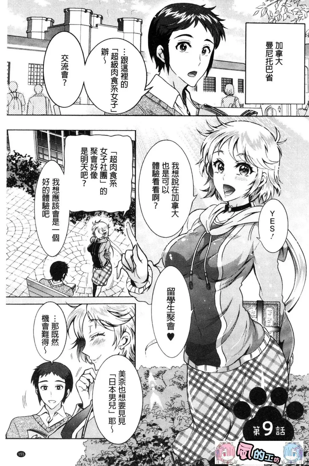 [Honda Arima] Chouchou Nikushokukei Joshi Fhentai - Page 157