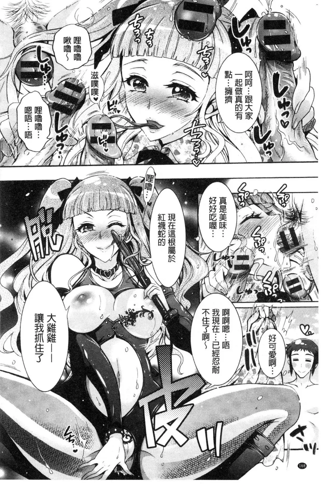 [Honda Arima] Chouchou Nikushokukei Joshi Fhentai - Page 170