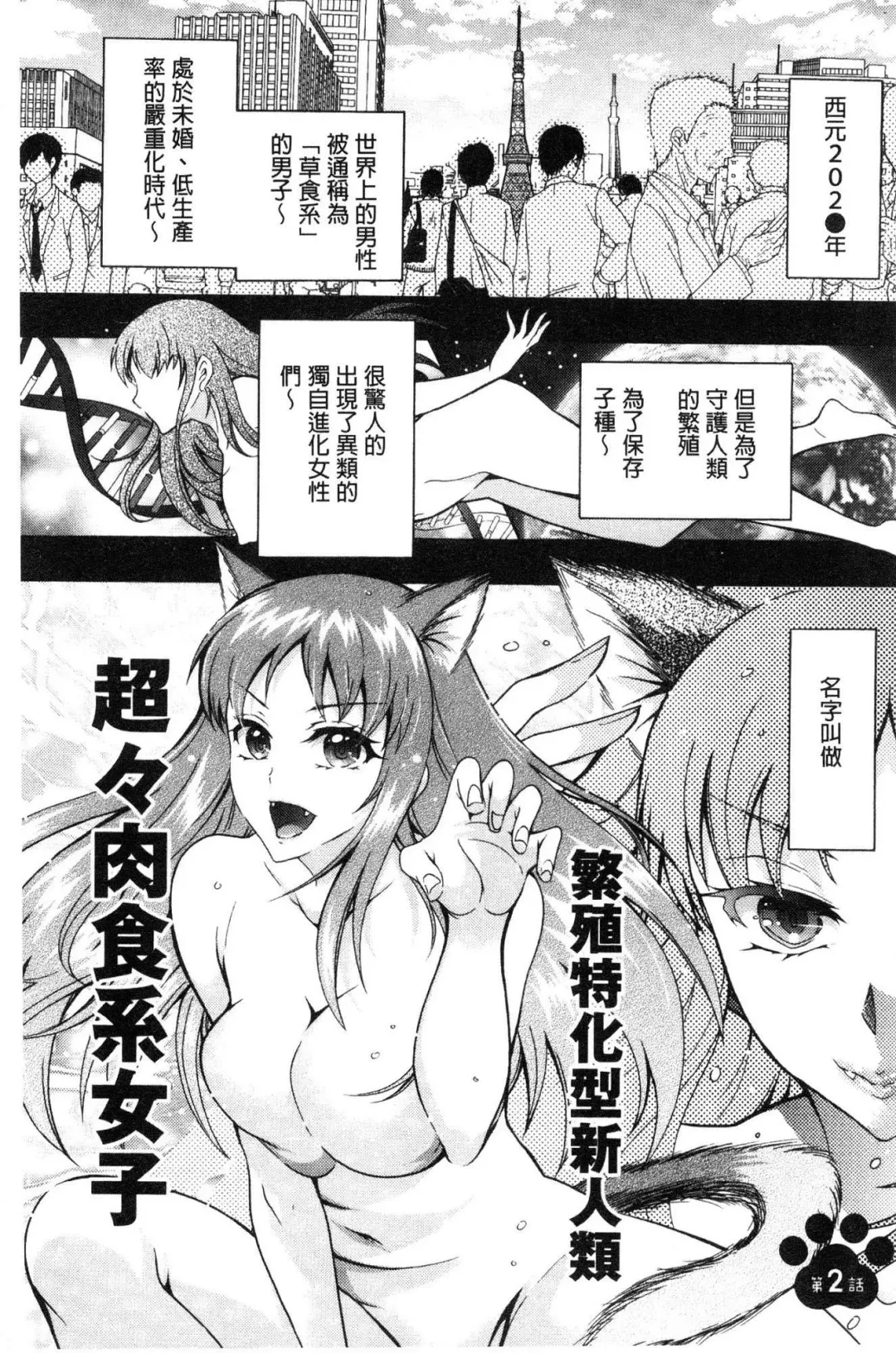 [Honda Arima] Chouchou Nikushokukei Joshi Fhentai - Page 23