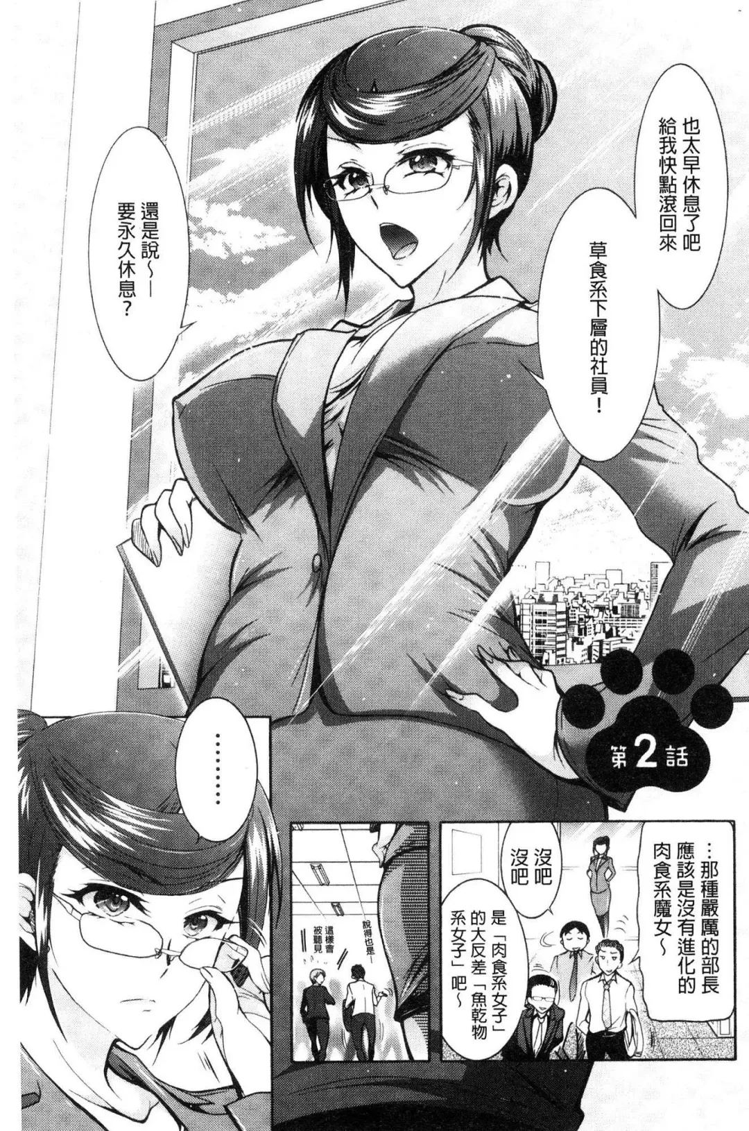 [Honda Arima] Chouchou Nikushokukei Joshi Fhentai - Page 25