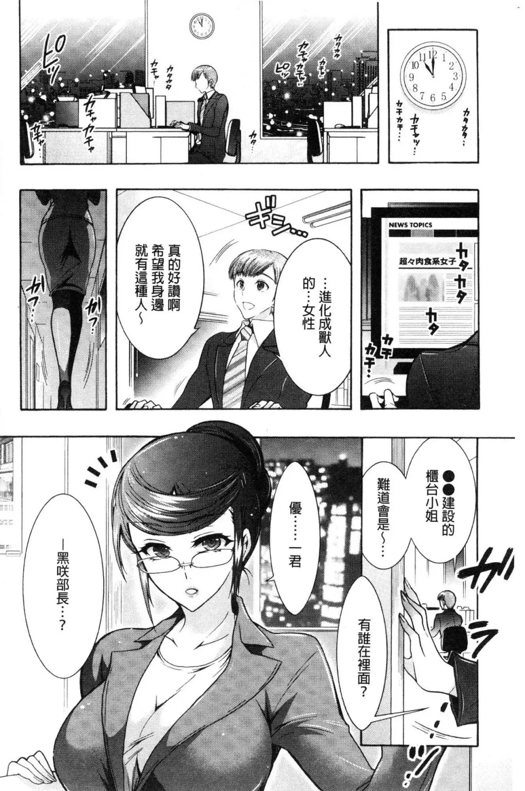 [Honda Arima] Chouchou Nikushokukei Joshi Fhentai - Page 26