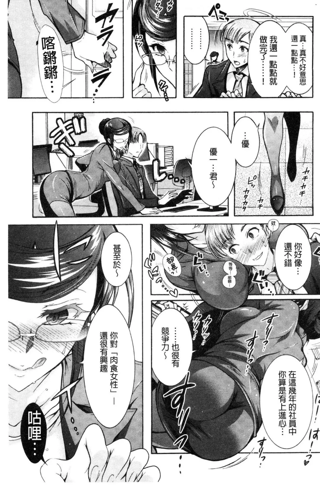 [Honda Arima] Chouchou Nikushokukei Joshi Fhentai - Page 27