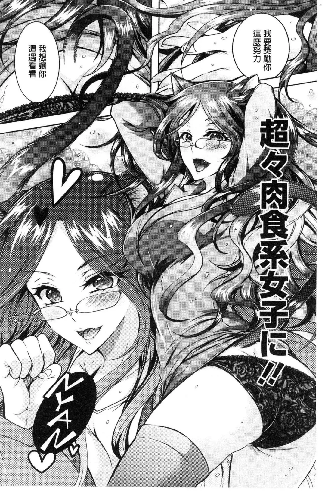 [Honda Arima] Chouchou Nikushokukei Joshi Fhentai - Page 28