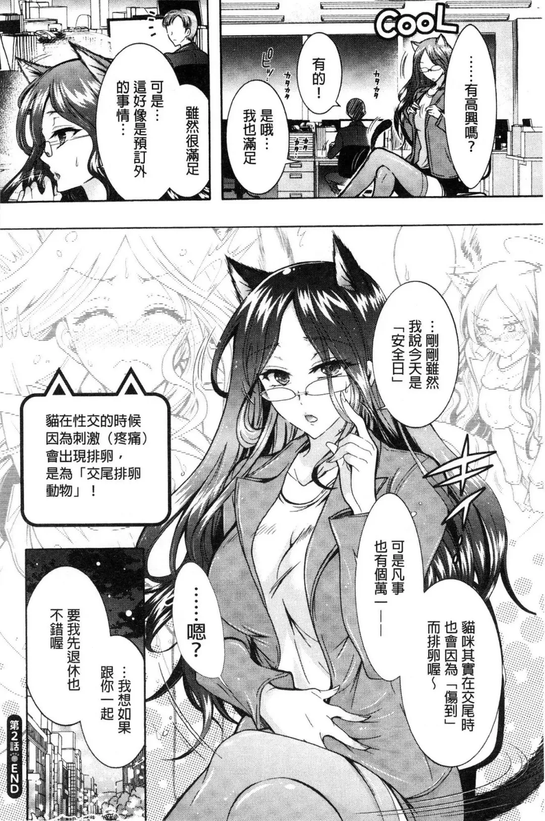 [Honda Arima] Chouchou Nikushokukei Joshi Fhentai - Page 40