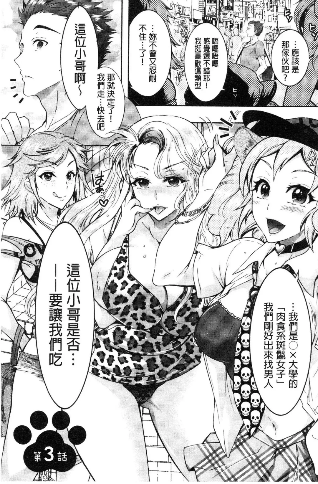 [Honda Arima] Chouchou Nikushokukei Joshi Fhentai - Page 43