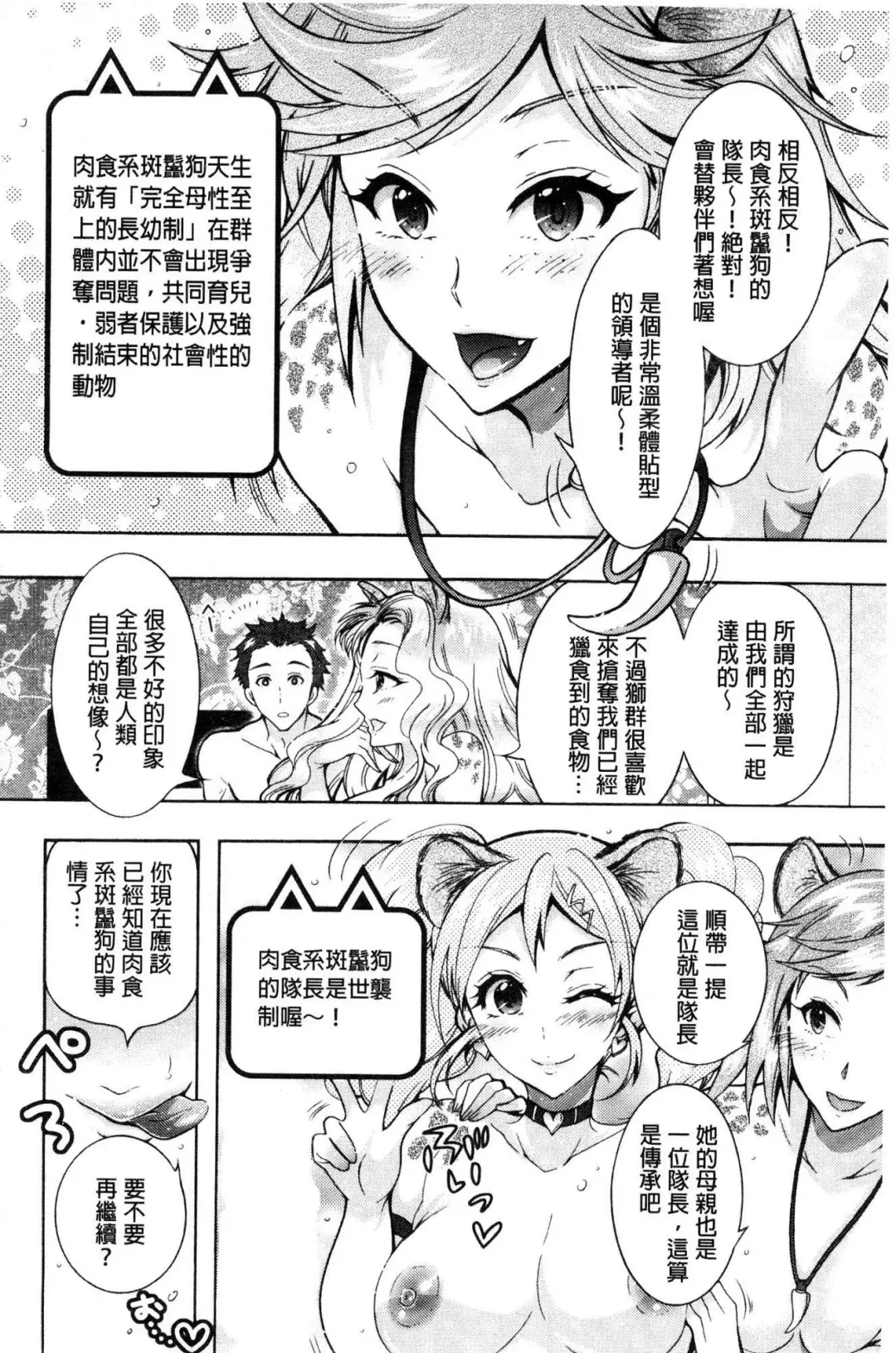 [Honda Arima] Chouchou Nikushokukei Joshi Fhentai - Page 50