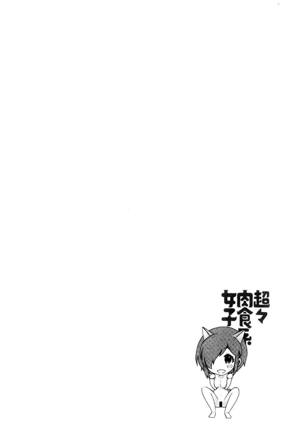 [Honda Arima] Chouchou Nikushokukei Joshi Fhentai - Page 80