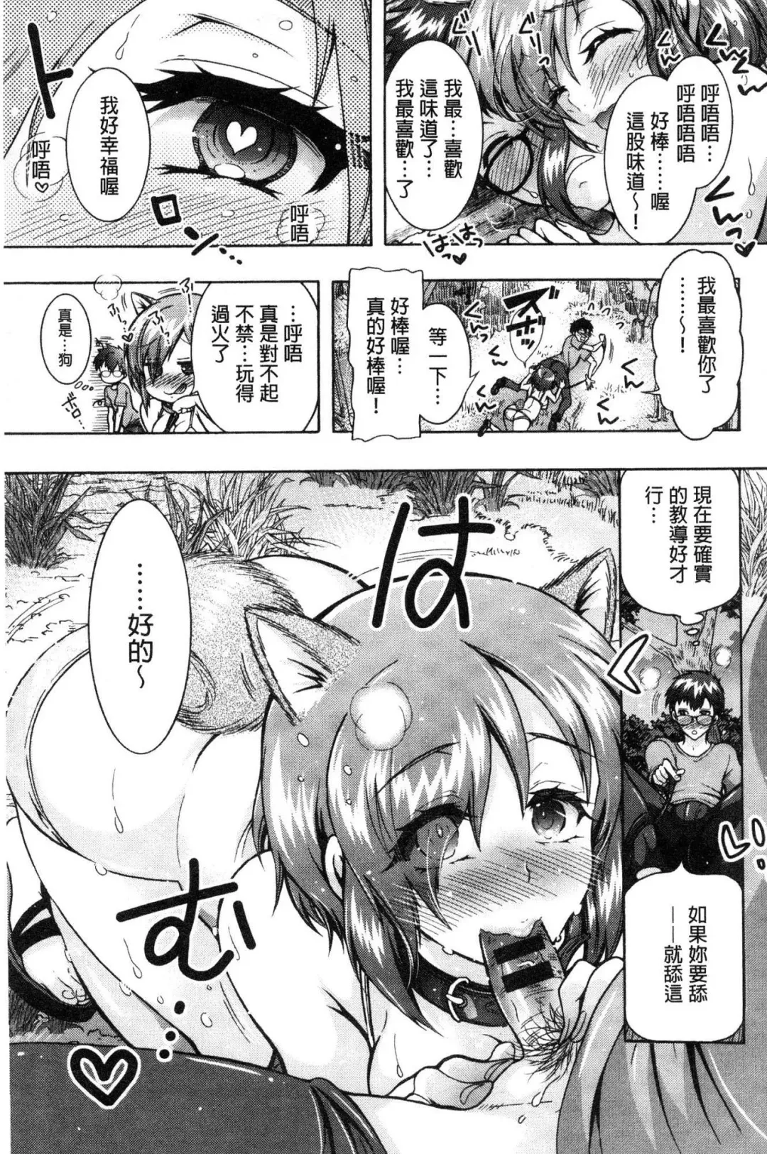 [Honda Arima] Chouchou Nikushokukei Joshi Fhentai - Page 87