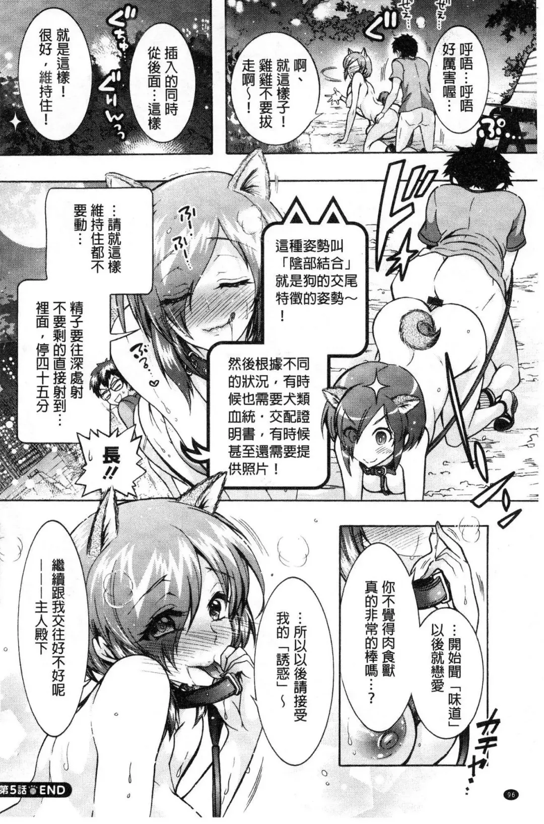 [Honda Arima] Chouchou Nikushokukei Joshi Fhentai - Page 98