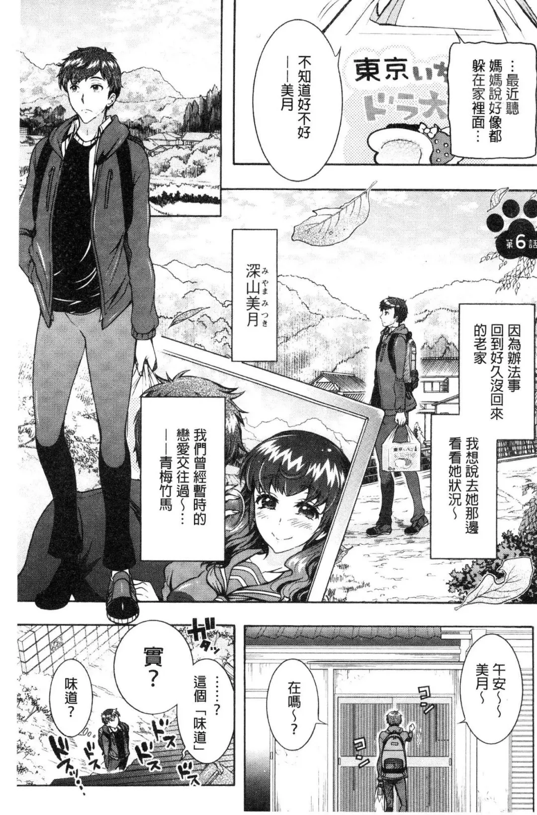 [Honda Arima] Chouchou Nikushokukei Joshi Fhentai - Page 99