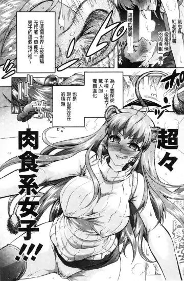 [Honda Arima] Chouchou Nikushokukei Joshi Fhentai.net - Page 11