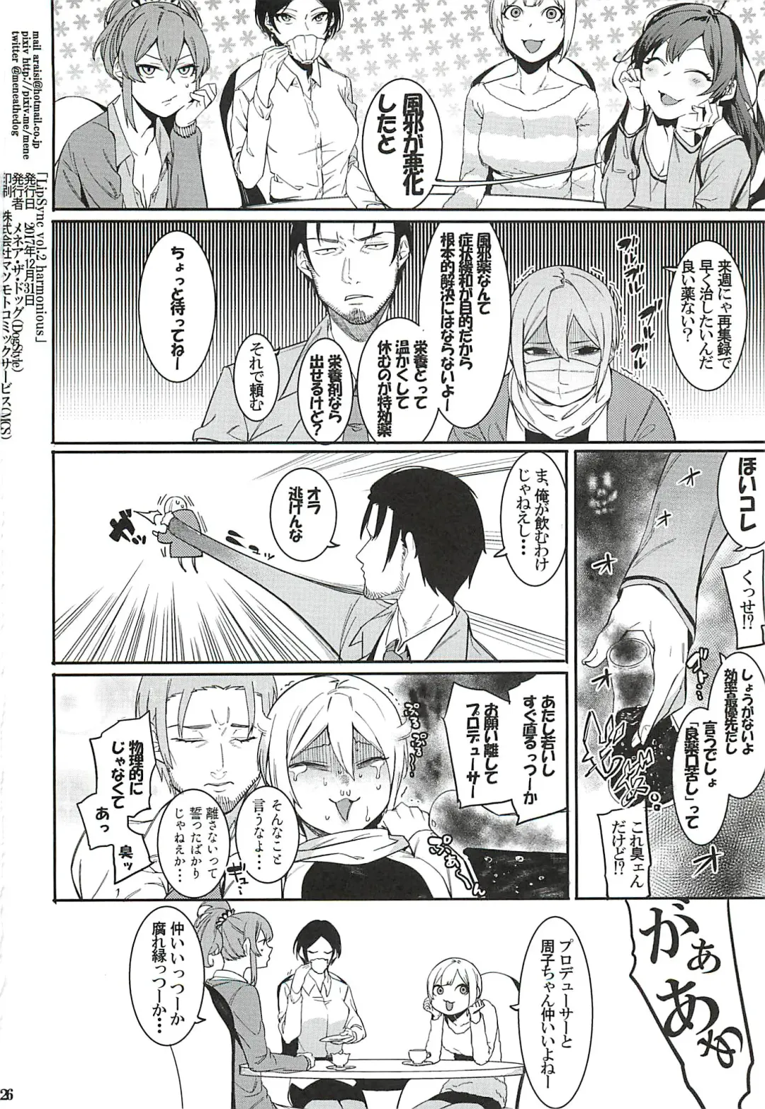 [Menea The Dog] Lipsync vol.2 harmonious Fhentai - Page 25