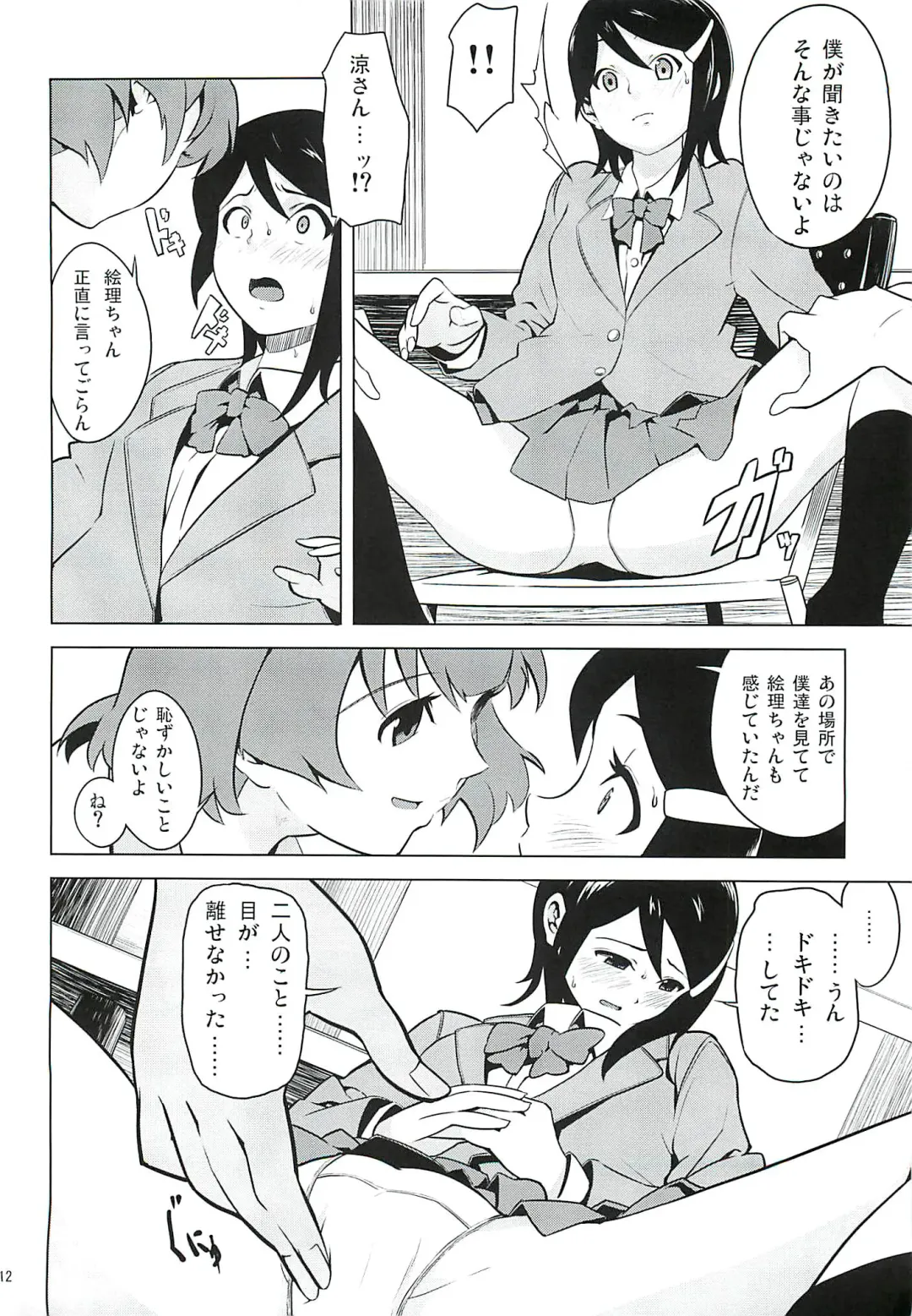 [Yakuzaishi] DUST STRIKE!! # Fhentai - Page 11