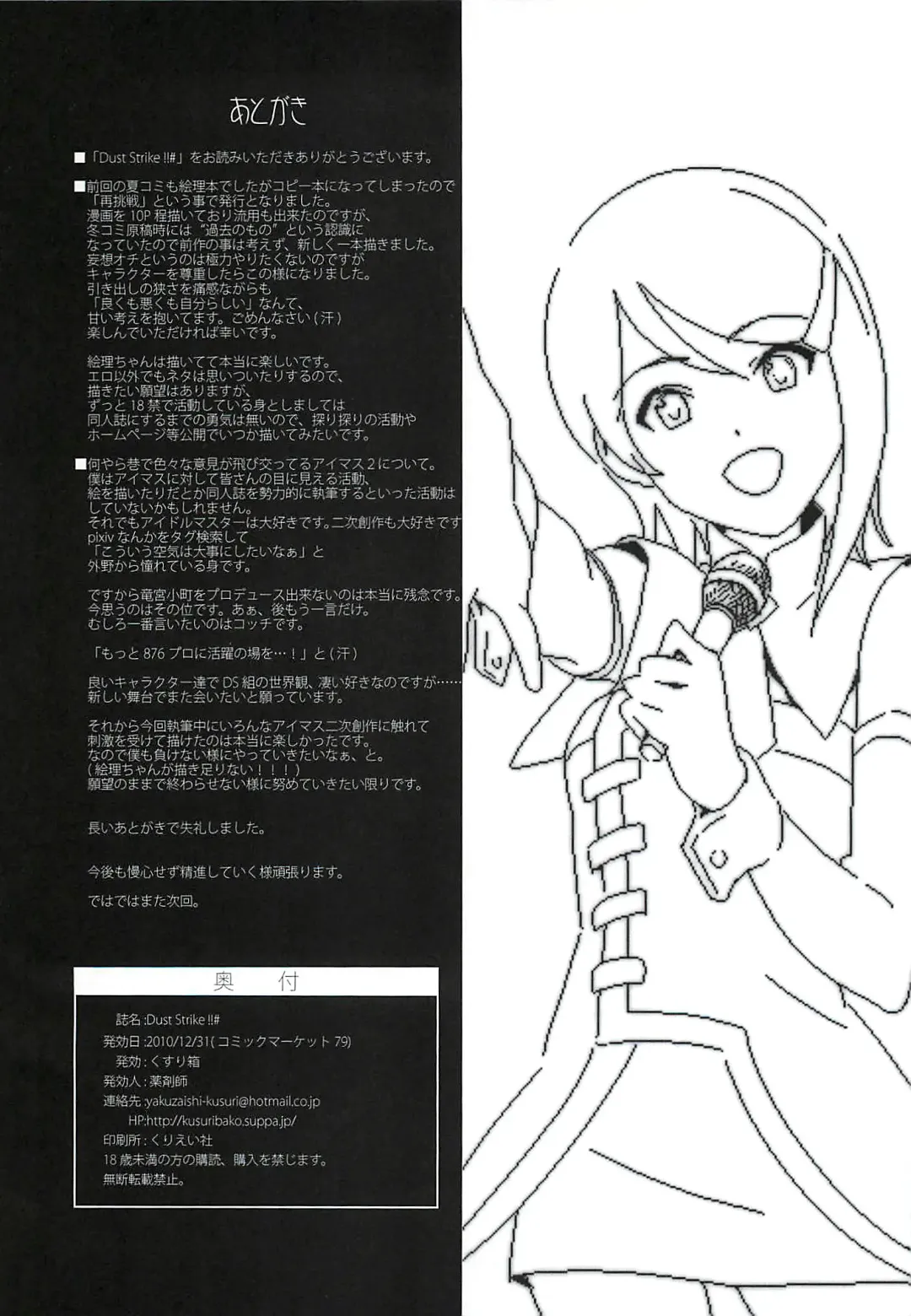 [Yakuzaishi] DUST STRIKE!! # Fhentai - Page 25