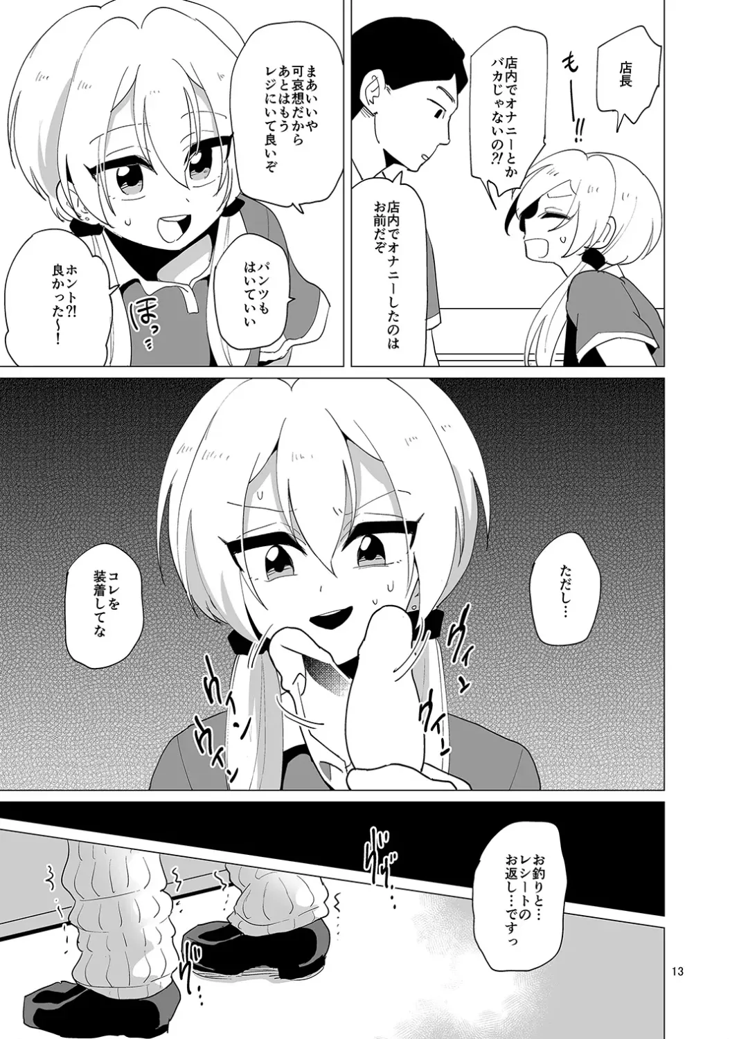 [Urakuso] Sekkyakuchuu demo Shasei ga Tomaranai Conveni Beit Josou Gal Fhentai - Page 14