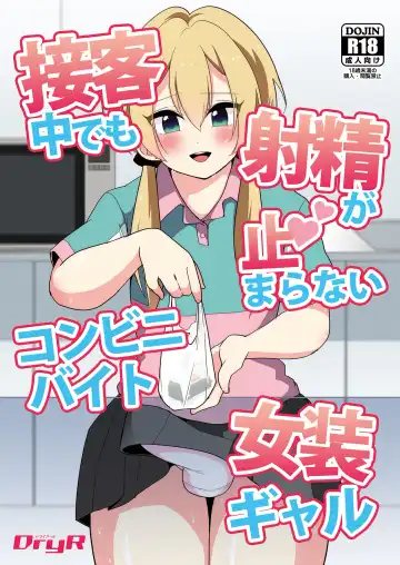 Read [Urakuso] Sekkyakuchuu demo Shasei ga Tomaranai Conveni Beit Josou Gal - Fhentai