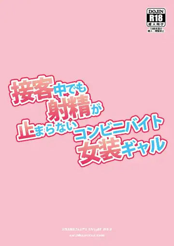 [Urakuso] Sekkyakuchuu demo Shasei ga Tomaranai Conveni Beit Josou Gal Fhentai - Page 26