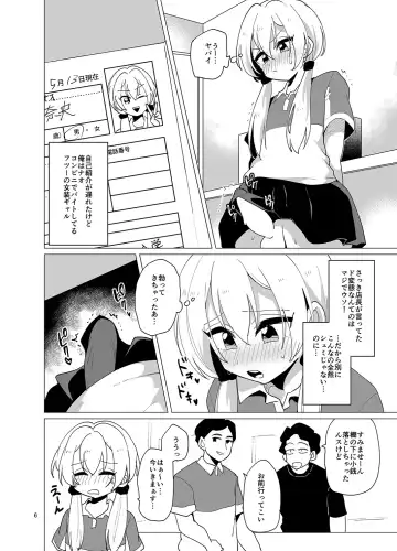 [Urakuso] Sekkyakuchuu demo Shasei ga Tomaranai Conveni Beit Josou Gal Fhentai - Page 7