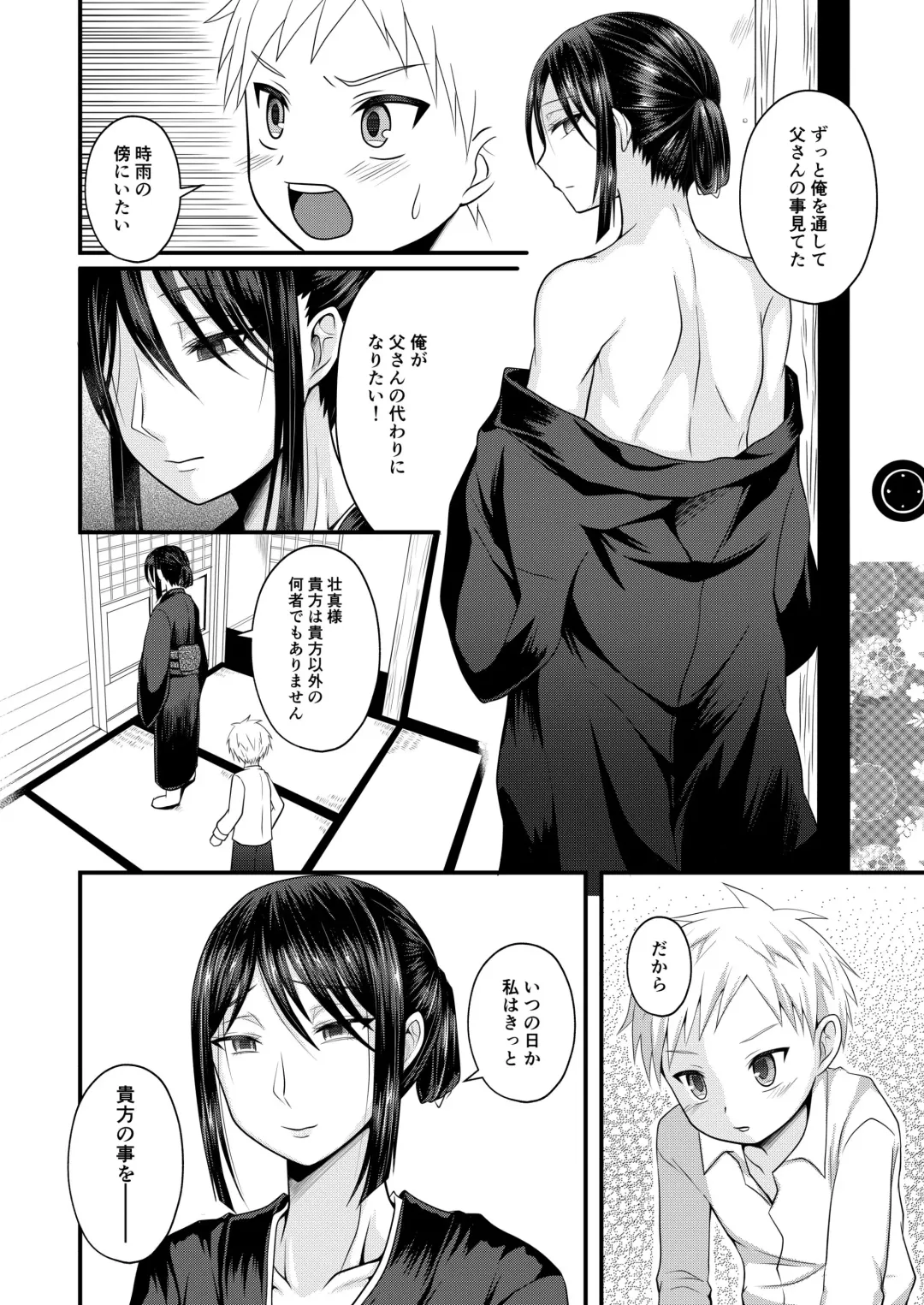 [Egami] Akogare no Hito wa Naki Chichi no Mekake Fhentai.net - Page 17