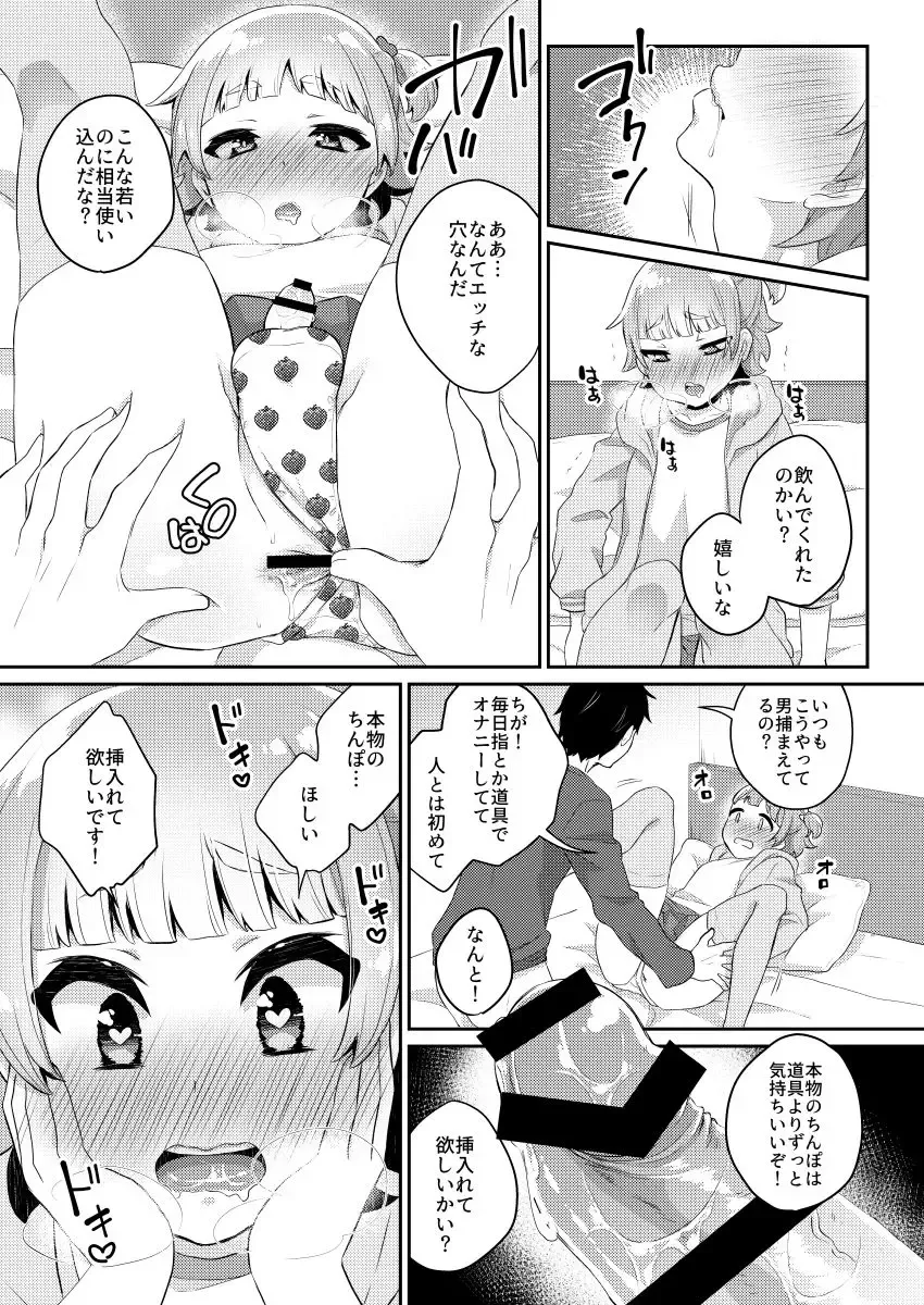 [Binto] Papa Katsu -Jojifuku Otokonoko Pino- Fhentai - Page 16