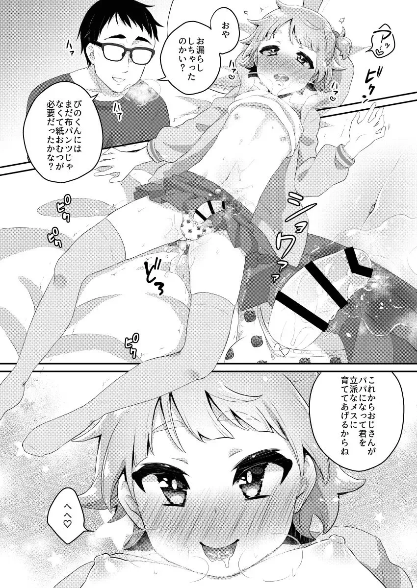 [Binto] Papa Katsu -Jojifuku Otokonoko Pino- Fhentai - Page 23