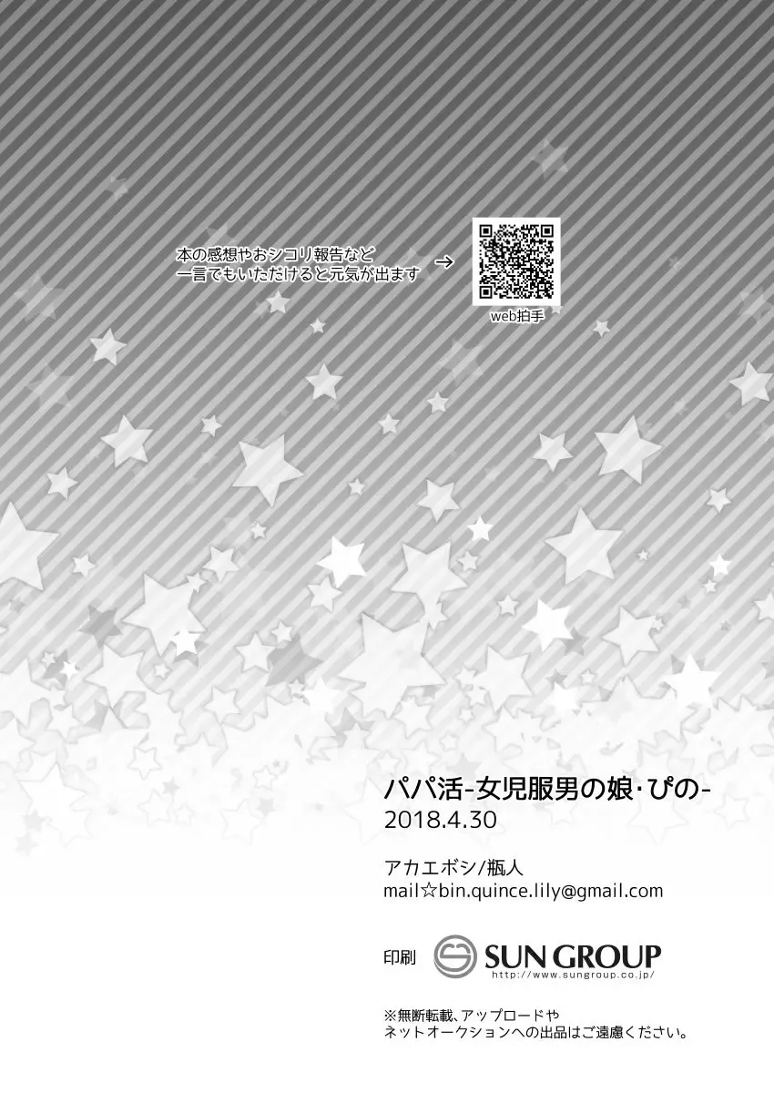 [Binto] Papa Katsu -Jojifuku Otokonoko Pino- Fhentai - Page 25