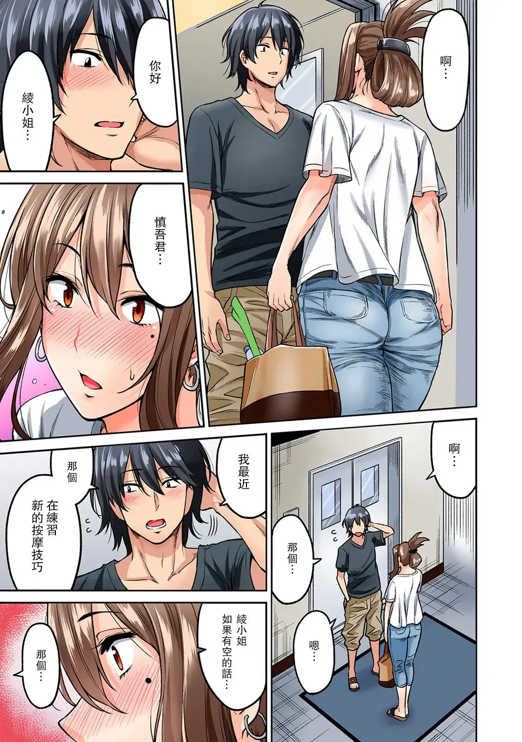 [Shouji Nigou] Hatsujou Munmun Massage! Ch. 2 Fhentai - Page 11