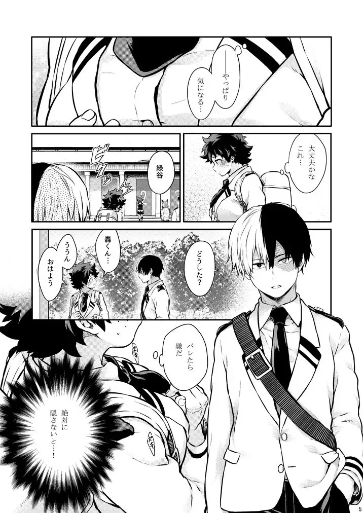 [Chikaya] Vanilla Ice ga Torokeru Mae ni Fhentai - Page 3