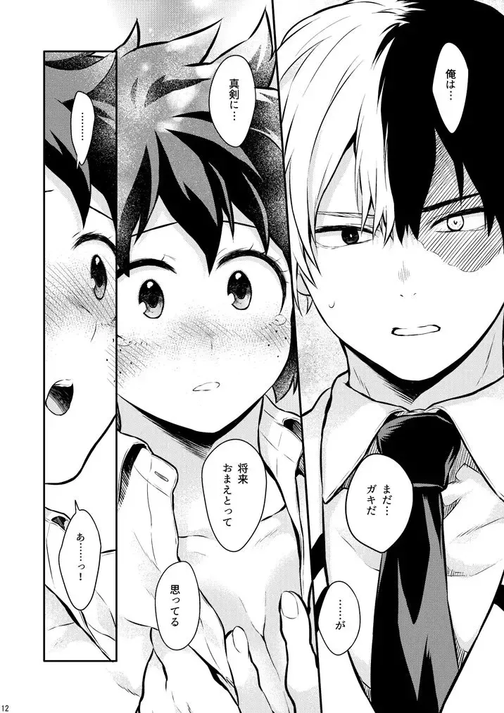 [Chikaya] Vanilla Ice ga Torokeru Mae ni Fhentai - Page 9