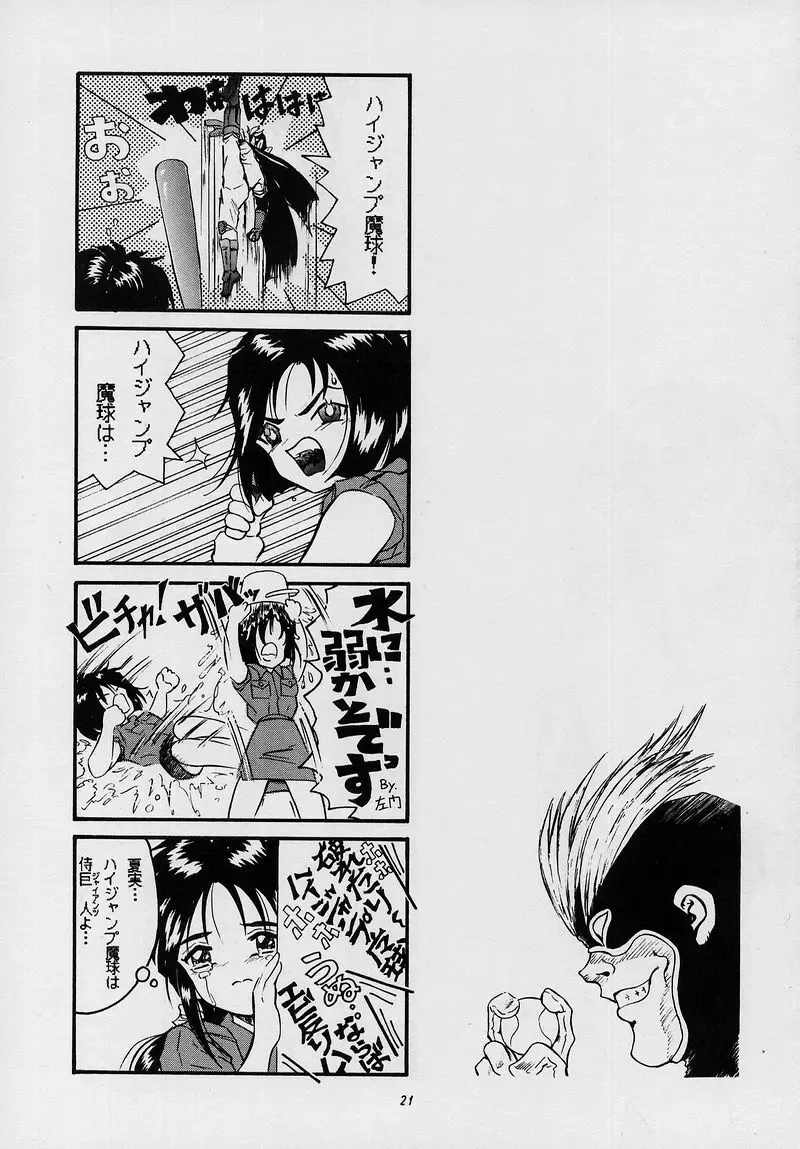 [Asamashi Masashi - Kantarou - Toshiki Yuuji] C... II Fhentai - Page 20