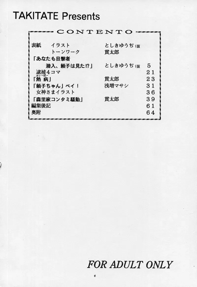 [Asamashi Masashi - Kantarou - Toshiki Yuuji] C... II Fhentai - Page 3