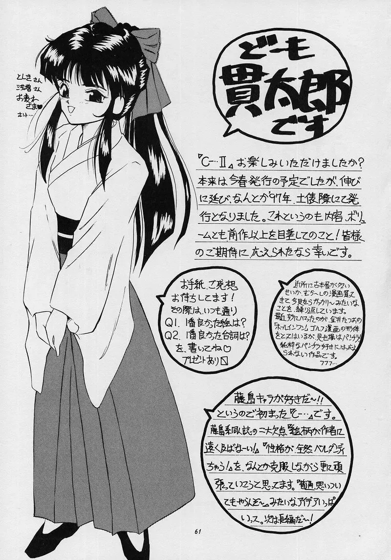 [Asamashi Masashi - Kantarou - Toshiki Yuuji] C... II Fhentai - Page 60