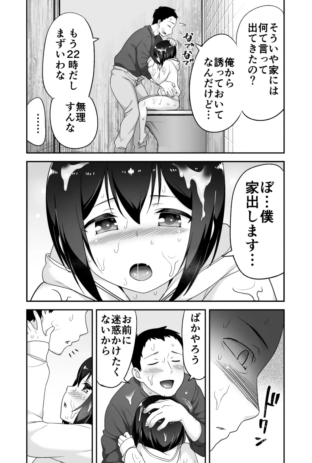 [Agawa Ryo - Toilet Komoru] Doeroi Shota ga Ore no Yome ~Kenage na Seiyoku Shori Gangu~ Fhentai - Page 96
