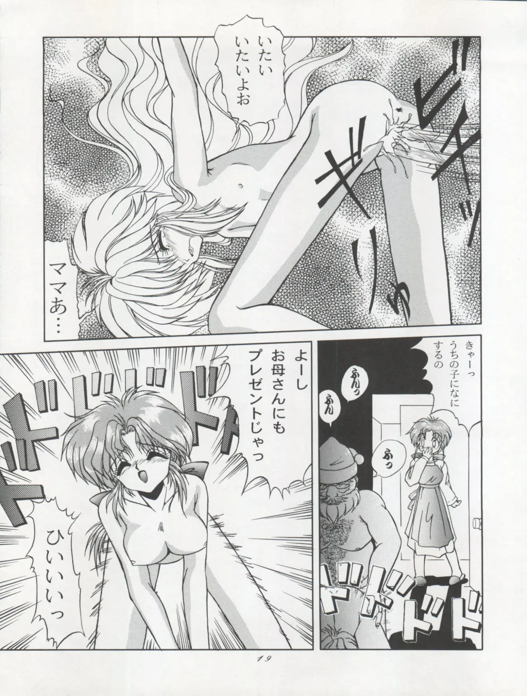 ACTIVE PEACH FINAL Fhentai - Page 19